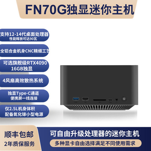 RTX5060独显微型2.5L迷你主机