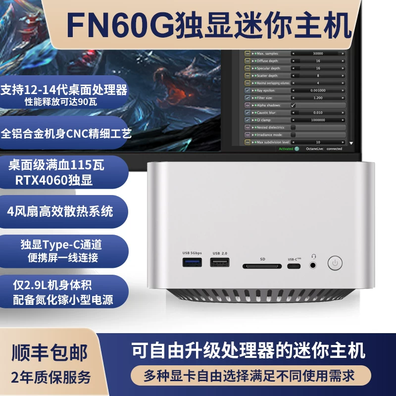 FEVM FN60G V2 independent mini host 14th generation Core computer 4060/4090 game complete machine