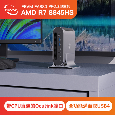 FEVM奋微FA880 PRO AMD 锐龙R7 8845HS迷你主机带Oculink独显扩展微型游戏MINI电脑