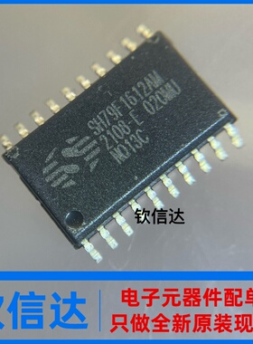 全新原装 SH79F1612AM 封装SOP-20 单片机微控制器芯片 现货直拍