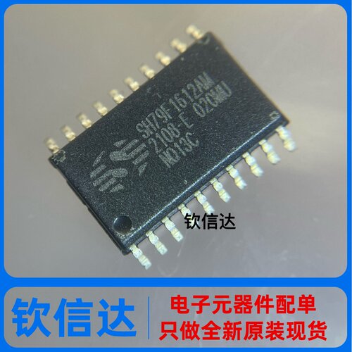 全新原装 SH79F1612AM 封装SOP-20 单片机微控制器芯片 现货直拍