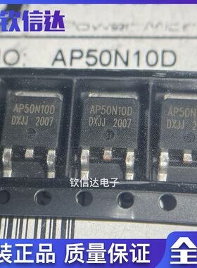 全新原装 AP25N10D AP50N10D TO-252 N沟道 MOSFET场效应管芯片
