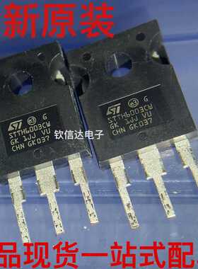 STTH6003CW STTH6003 TO-247 快恢复二极管 整流器 全新原装切脚