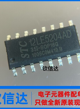 STC12LE5204AD-35I-SOP-16G 单片机 STC12LE5204AD 贴片16脚