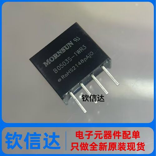 原装正品 B0503S-1WR3 DC/DC模块电源隔离非稳压单路输出5V转3.3V