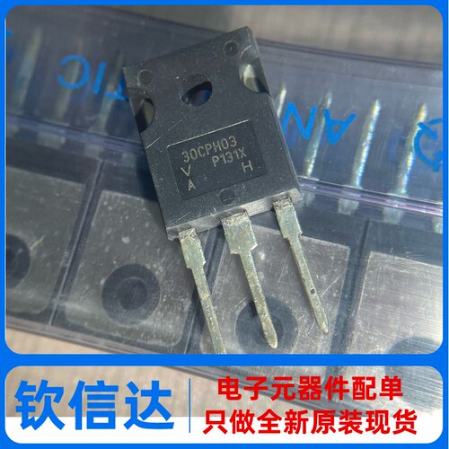 VS-30CPH03-N3 TO-247 丝印30CPH03 电压:300V 电流:15A 二极管