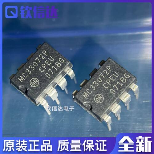 MC33072P DIP-8 运算放大器芯片IC 全新原装 现货直拍