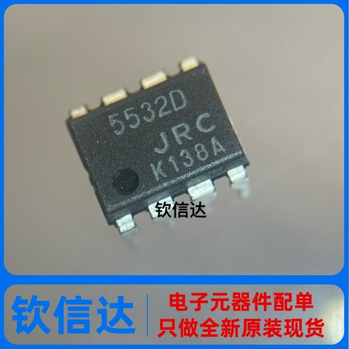 全新原装正品 JRC5532D NJM5532D 低噪声 双路运算放大器 DIP-8