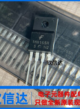 全新原裝 1H0165R KA1H0165R TO-220F 电源稳压芯片IC