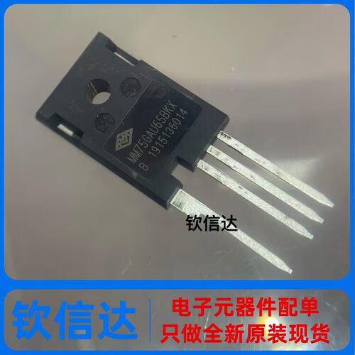 MM75GAU65BKX 全新原装 TO-247-4 75A 650V IGBT复合管