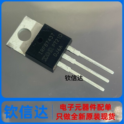 原装正品 IRFB7437PBF TO-220 N沟道40V/250A 直插MOSFET场效应管