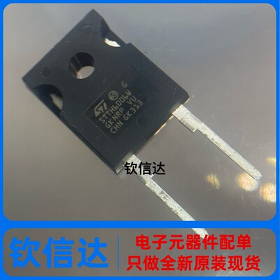 全新原装进口 STTH6006W STTH30R04W STTH3002CW 整流二极管