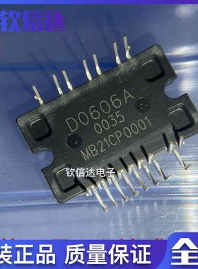 D0606A 电源模块 只做正品原装