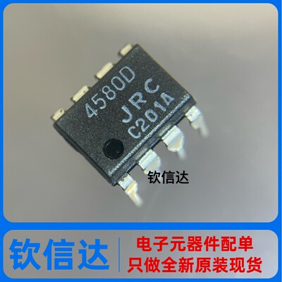 4580M NJM4580D NJM4580DD 全新原装日本JRC进口 双路运算放大器