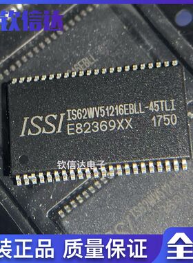 全新原装IS62WV51216EBLL-45TLI封装TSOPII-4 静态随机存取存储器