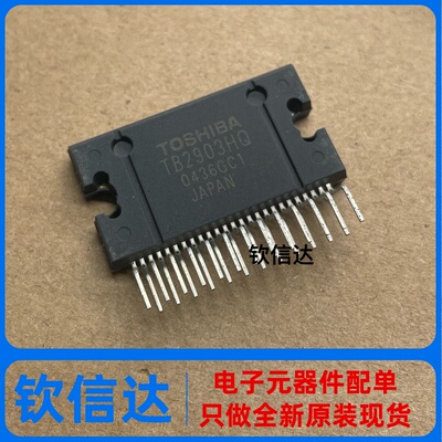 原装正品 TB2901HQ TB2903HQ 汽车音响功放芯片 現貨直拍