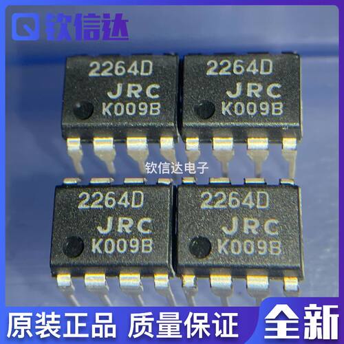 NJM2264D JRC2264D 全新原装 现货只拍 DIP-8