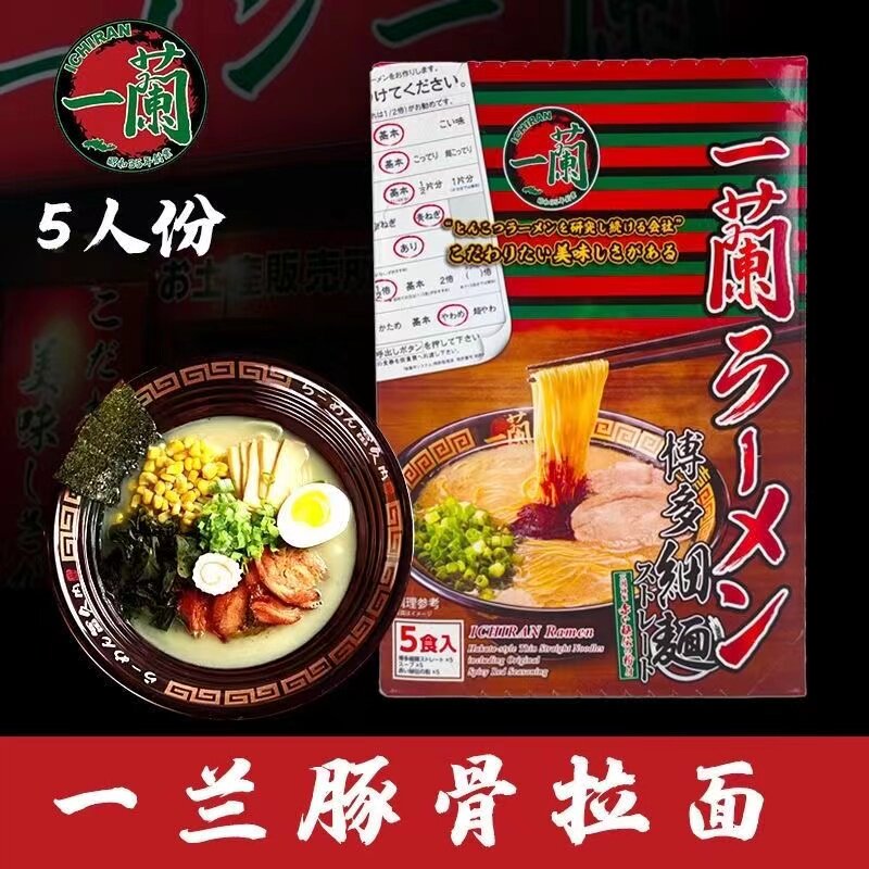 日本一蘭 一兰拉面日式豚骨汤挂面条博多直细面网红速食面 5人份