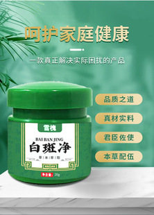 雪槐白斑净白斑膏云南草本抑菌乳膏皮肤膏身体护霜理成人官方正品