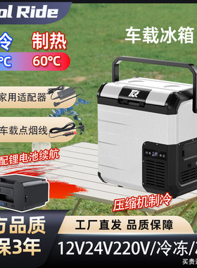 压缩机车载冰箱冷热箱车家两用冷冻12V24V户外便携式小型露营冰箱