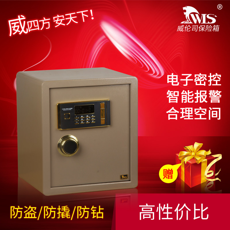 威伦司保险箱保险柜保管箱家用办公电子报警BGX-D1-45D