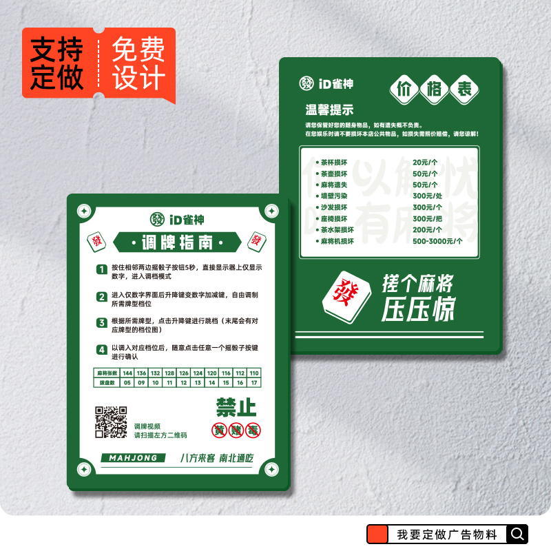 棋牌室麻将机档位调节指南标识牌温馨提示警示标语使用方法说明表