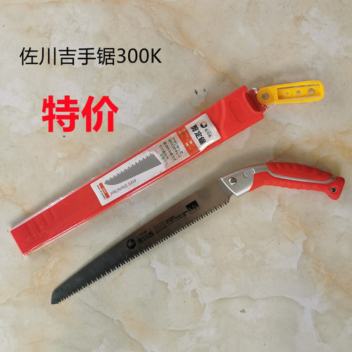 特价正品台湾佐川吉手锯直锯果树300K修枝锯进口园林工具园艺锯树