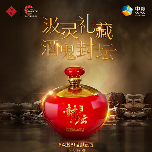 酒鬼封坛酒优级BB馥郁香54度白酒