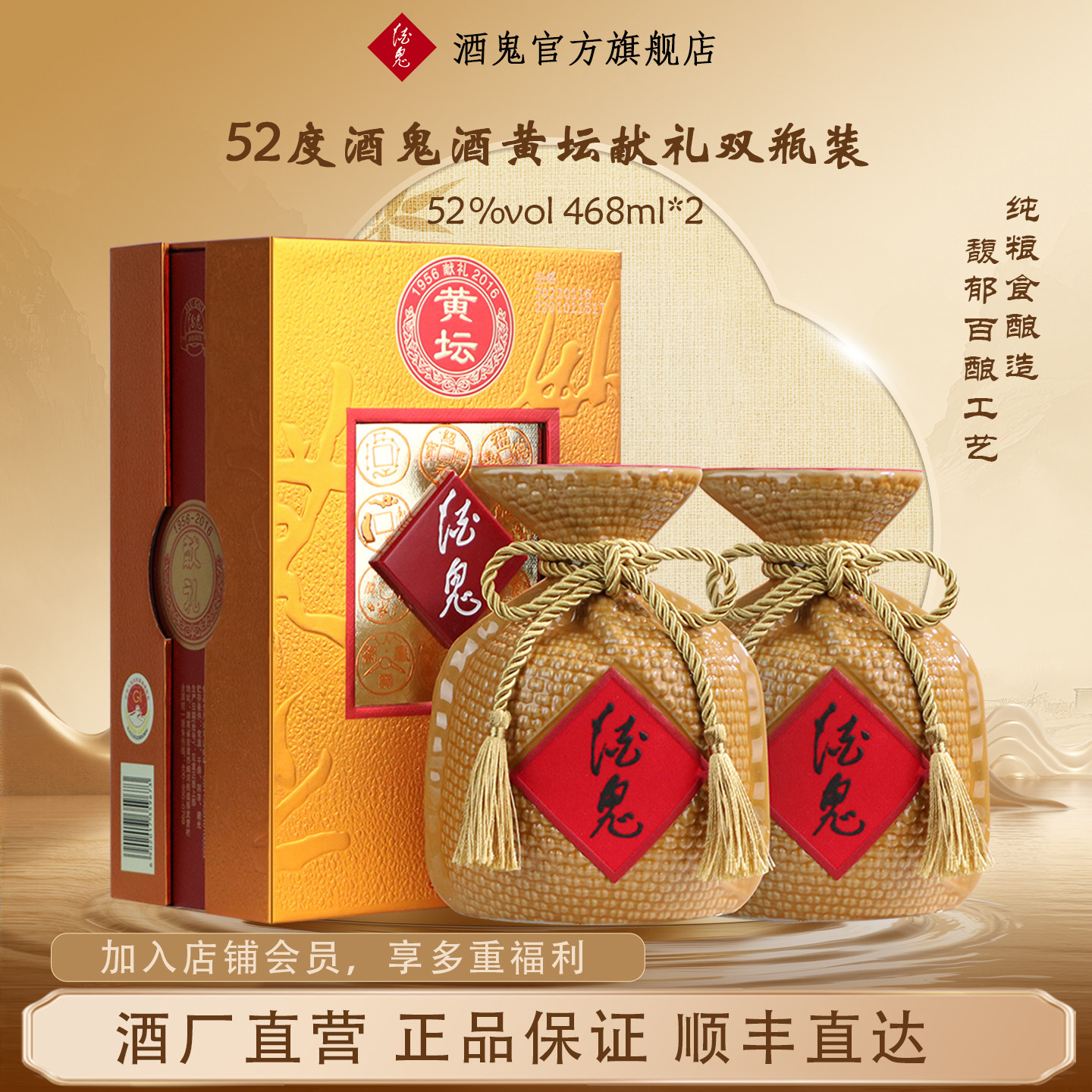 酒鬼酒旗舰店52度黄坛图片
