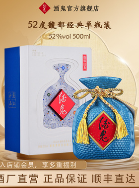 酒鬼52度500mL馥郁经典节庆送礼馥郁香白酒正品直营