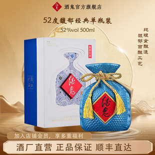 酒鬼52度500mL馥郁经典 直营 节庆送礼馥郁香白酒正品