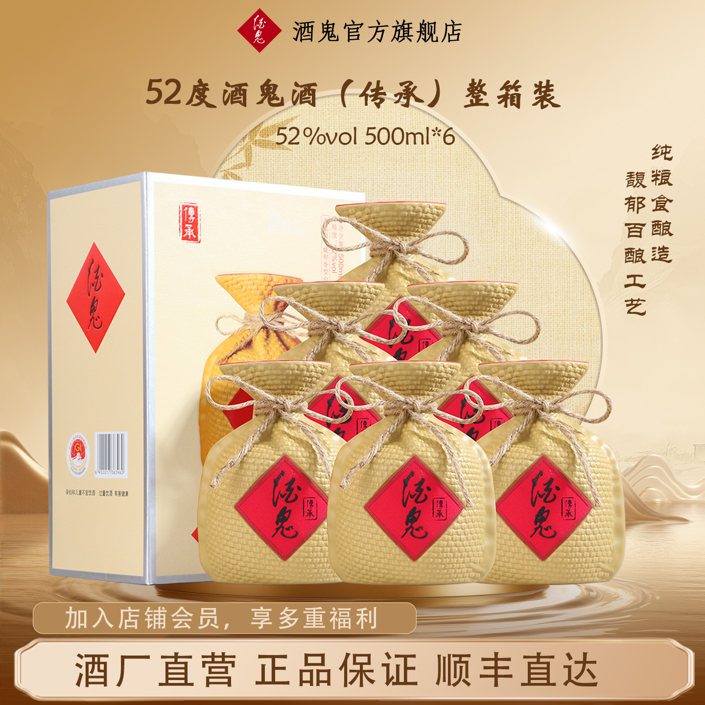 52度6瓶馥郁香型整箱中秋酒鬼酒