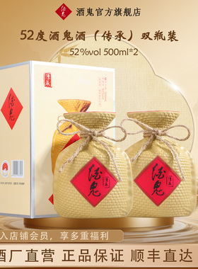 酒鬼52度传承500mL*2瓶馥郁香型纯粮白酒节庆送礼正品