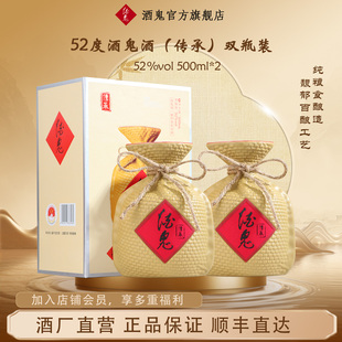 酒鬼52度传承500mL 2瓶馥郁香型纯粮白酒节庆送礼正品