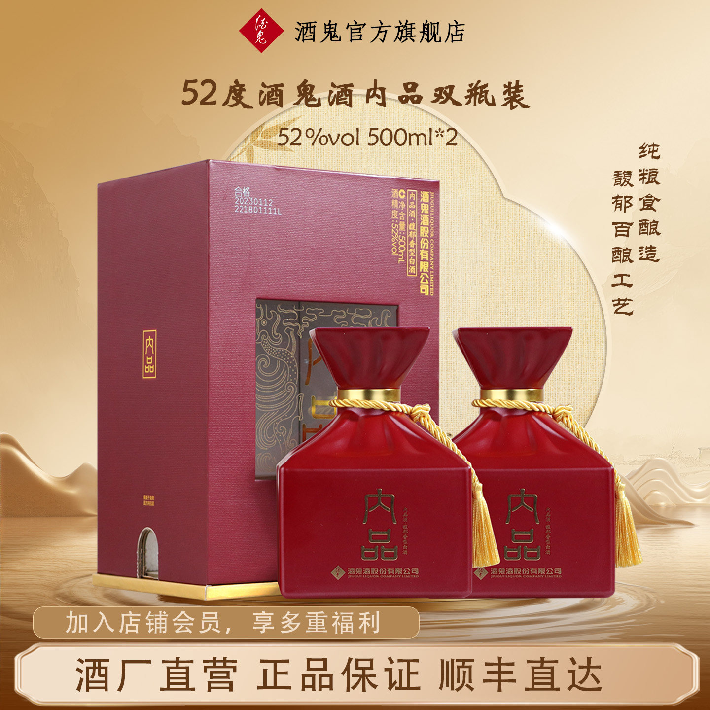 酒鬼52度内品500mL*2瓶馥郁香型白酒喜酒送礼纯粮酿造