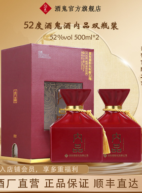 酒鬼52度内品500mL*2瓶馥郁香型白酒喜酒送礼纯粮酿造