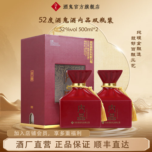 酒鬼52度内品500mL*2瓶馥郁香型白酒喜酒送礼纯粮酿造