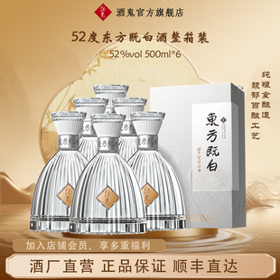 6瓶馥郁香型白酒整箱 酒鬼酒东方既白52度500mL 文化联名款