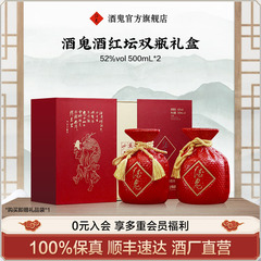 【热销礼盒】红坛礼盒52度500mL*2瓶馥郁香纯粮白酒酒鬼正品