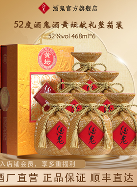 酒鬼52度黄坛468mL*6瓶原箱送礼馥郁香纯粮食白酒