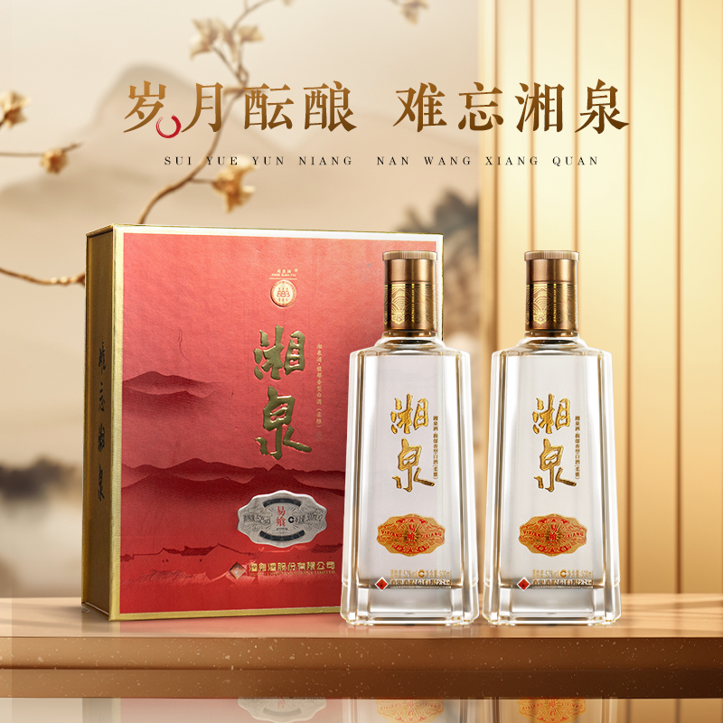 [酒鬼旗舰官方直营]52度湘泉易飨礼盒500ml*2瓶馥郁香型白酒双瓶