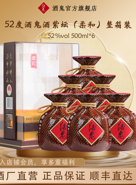 酒鬼52度500mL紫坛（柔和）原箱馥郁香白酒正品高端送礼