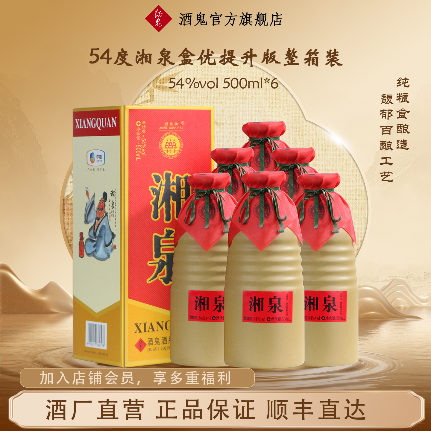 酒鬼54度湘泉盒优500mL*6瓶馥郁香白酒原箱送礼纯粮