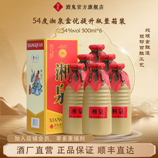 酒鬼54度湘泉盒优500mL 6瓶馥郁香白酒原箱送礼纯粮