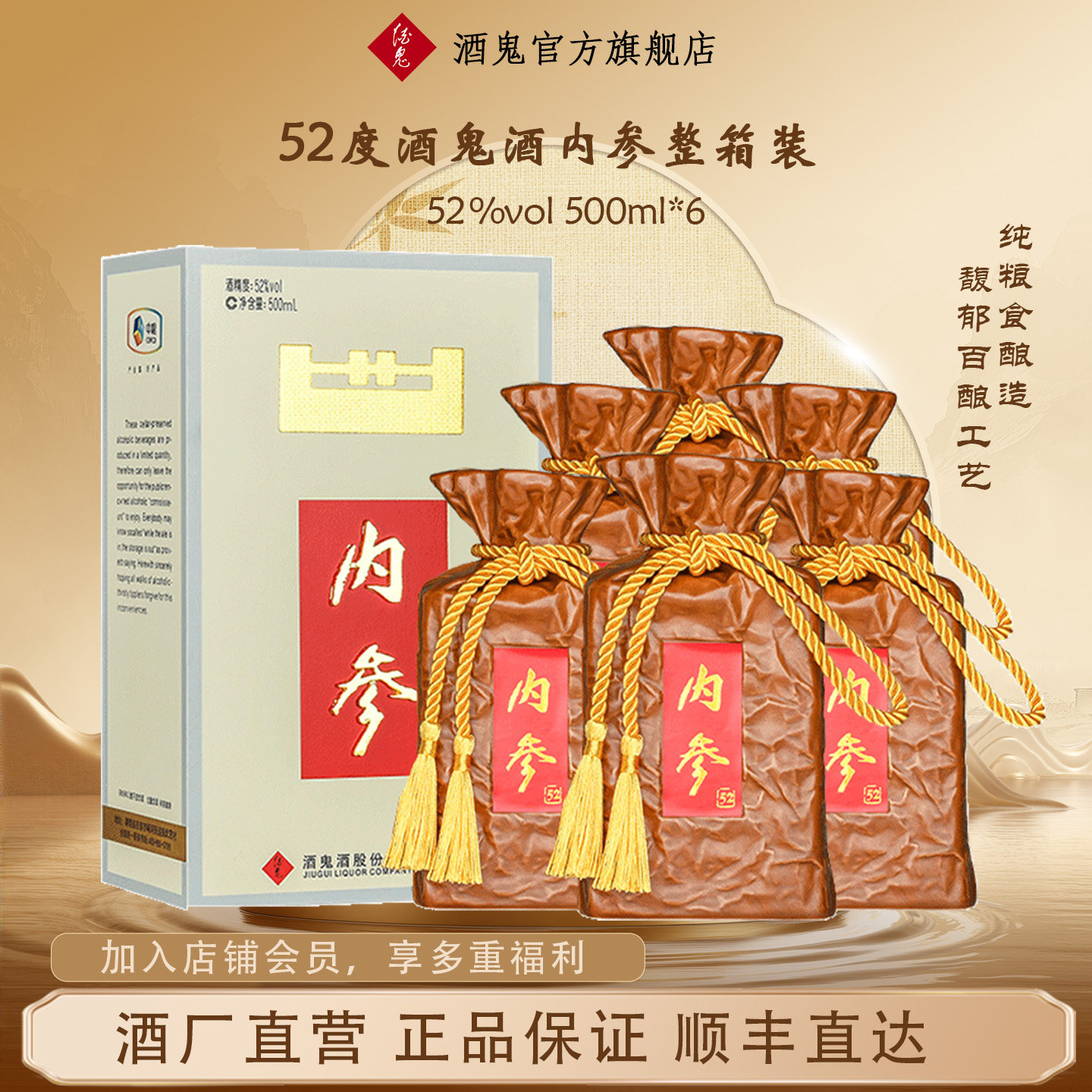 酒鬼500mL*6瓶52度馥郁香型图片
