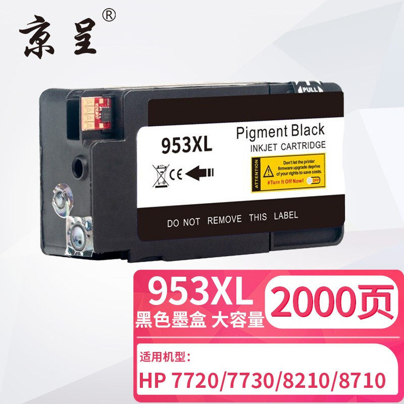 京呈适用惠普HP953XL墨盒7730 8210 8216 8710国外版港版8730 8740 7740打印复印机953XL四色套装升级芯片属于什么档次？
