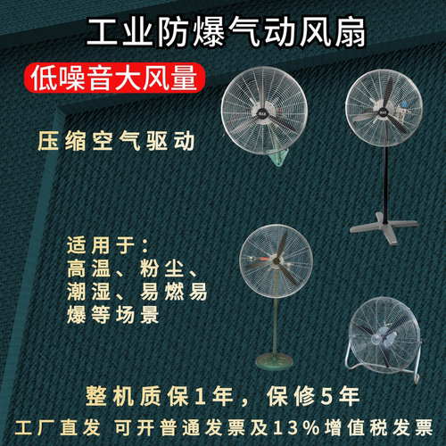 立式防爆气动散热风扇安全低噪音