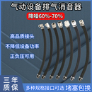 氣動設(shè)備排氣消音器真空發(fā)生器電磁閥降噪消聲器壓縮空氣消音器