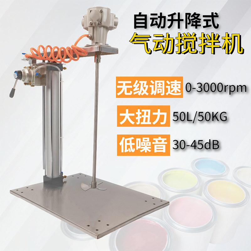 升降式气动搅拌机油漆涂料分散器图片