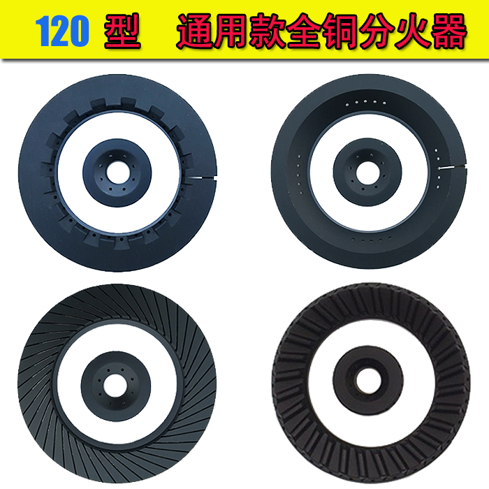 煤气灶配件燃气灶火盖液化气天然气炉铜火芯非通用炉头分火器大全